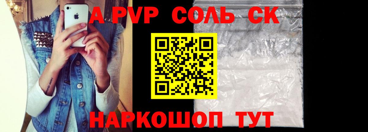 A PVP кристаллы Ейск