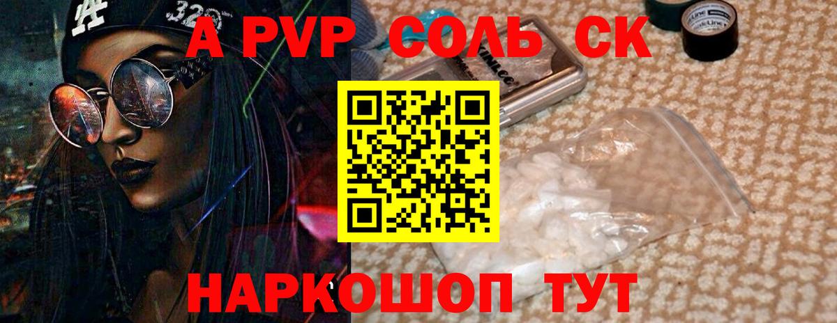 A PVP мука  A PVP мука  Вход с VPN  Ейск  Alfa_PVP крисы CK 