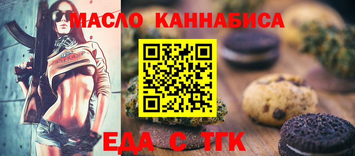 Печенье с ТГК конопля Ейск