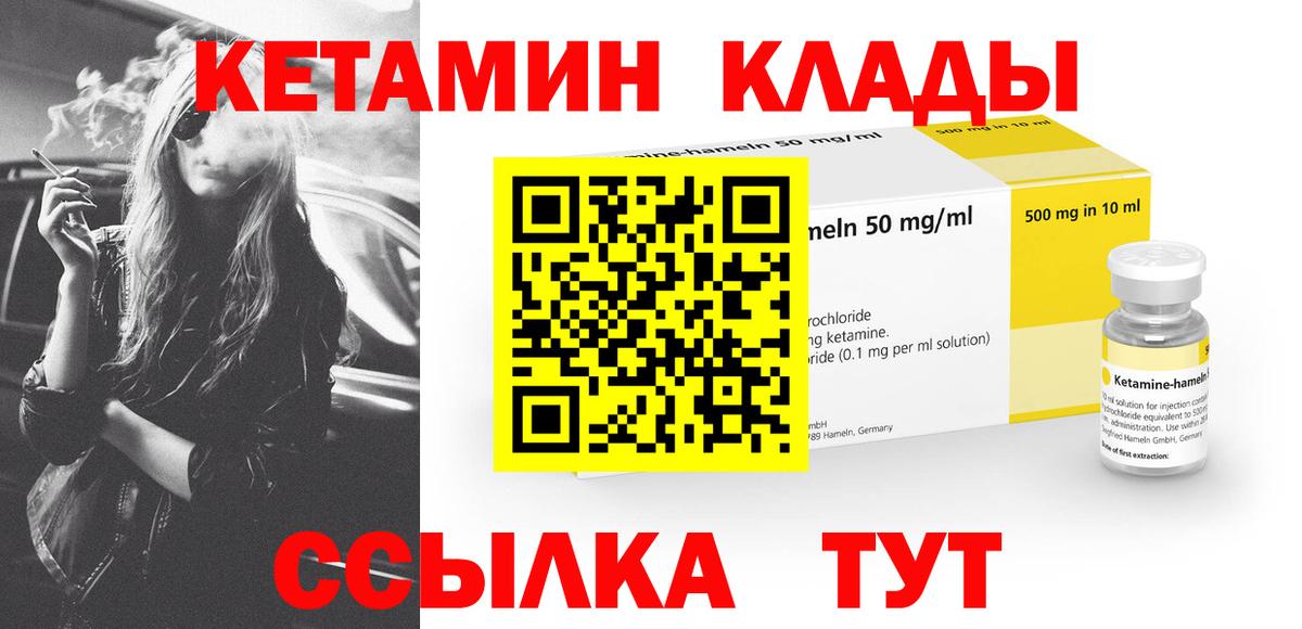 КЕТАМИН VHQ  Вход с VPN  КЕТАМИН ketamine  Ейск 