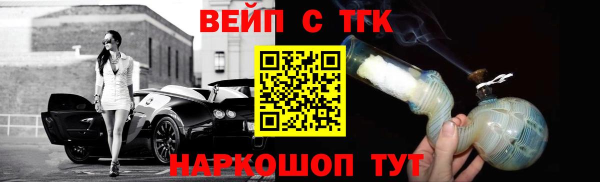 ТГК вейп  Вход с VPN  даркнет сайт  Ейск 